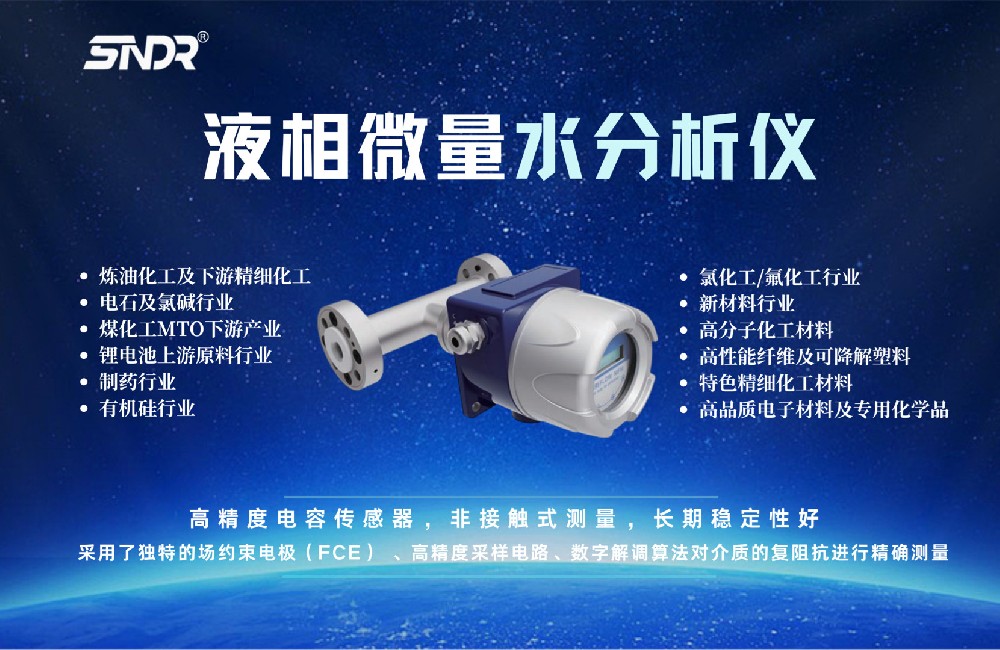 液相微量水分析儀