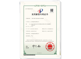 實(shí)用新型專(zhuān)利證書(shū)